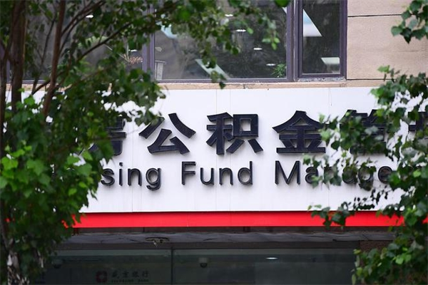 开平公积金交房租（怎么样用公积金交房租）